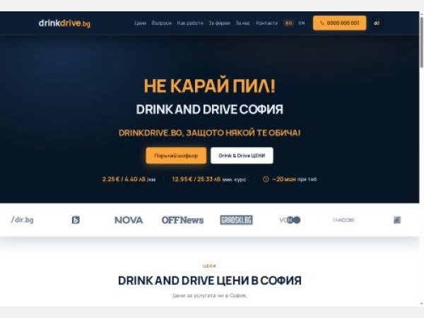 SEO analysis preview of drinkdrive.bg