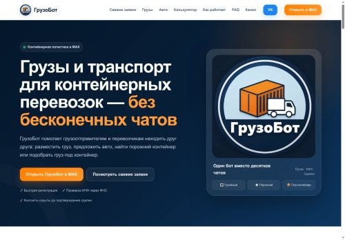 SEO analysis preview of gruzbot.ru