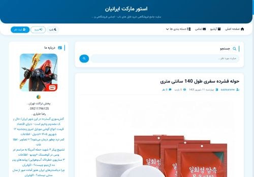 SEO analysis preview of quiztourisme.ir