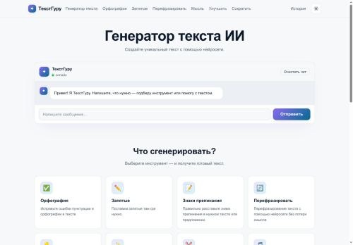 SEO analysis preview of textguru.ru