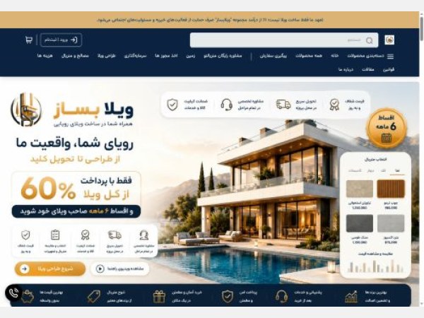 SEO analysis preview of vilabesaz.ir