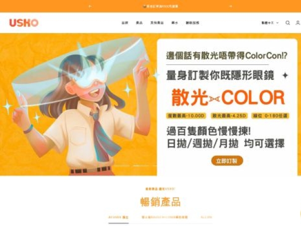 uskooptical.com.hk