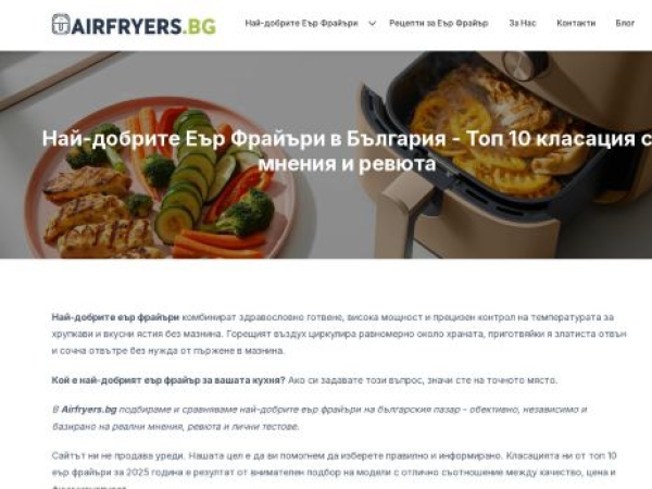 airfryers.bg