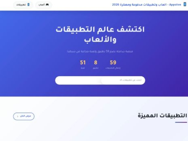 appstve.com